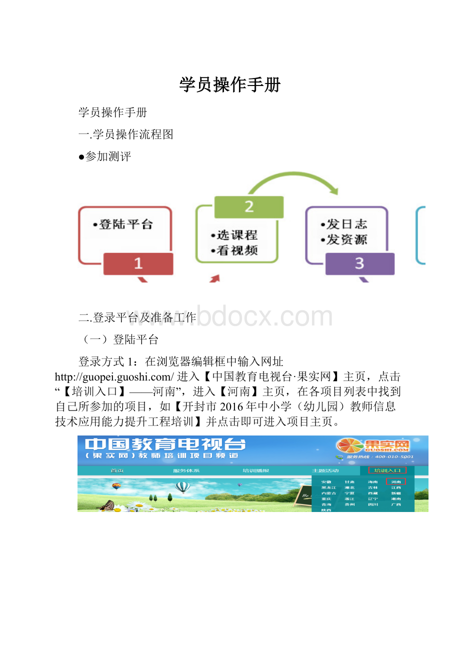 学员操作手册.docx