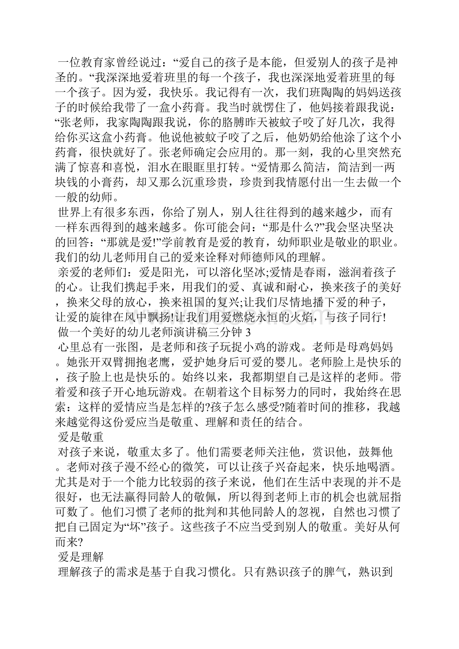 做一个幸福的幼儿教师演讲稿三分钟5篇.docx_第3页