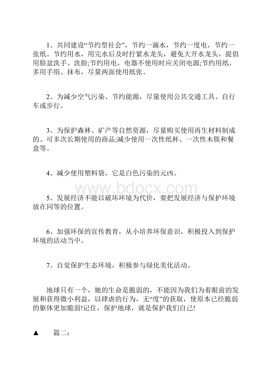 保护环境的建议书800字.docx_第2页