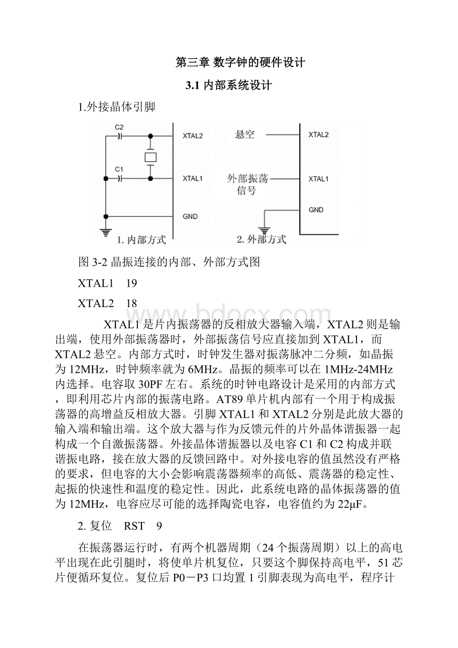 基于STC89C52单片机的数字时钟设计.docx_第3页