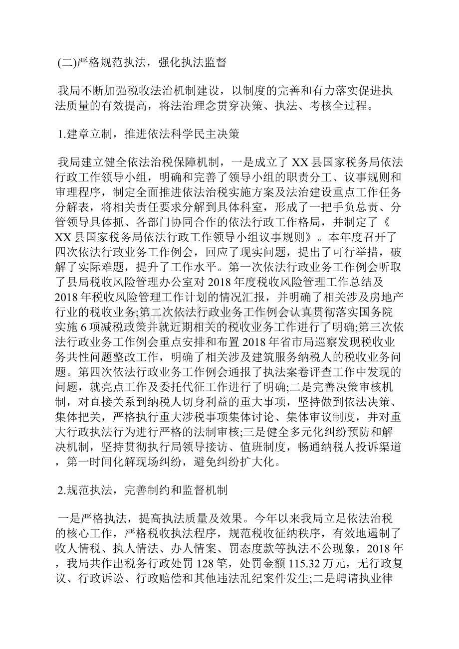 最新法治税务建设情况总结范文.docx_第2页