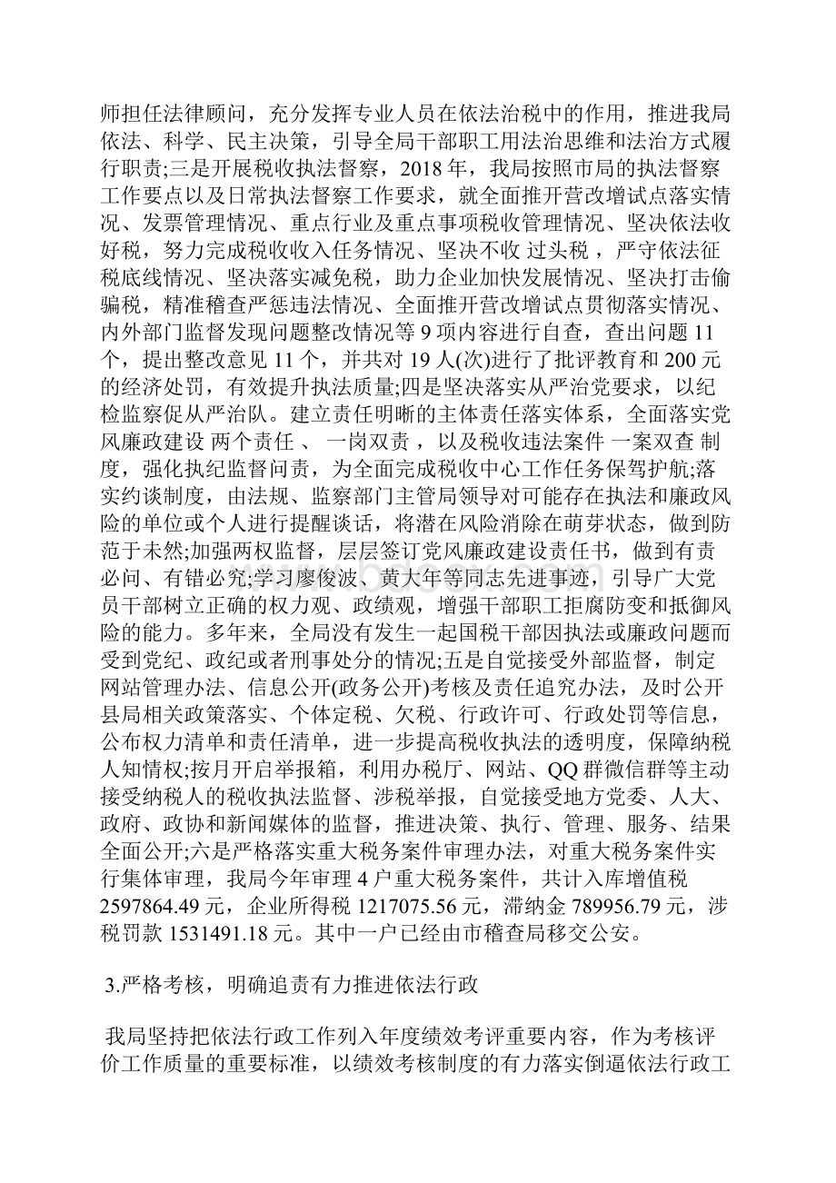 最新法治税务建设情况总结范文.docx_第3页