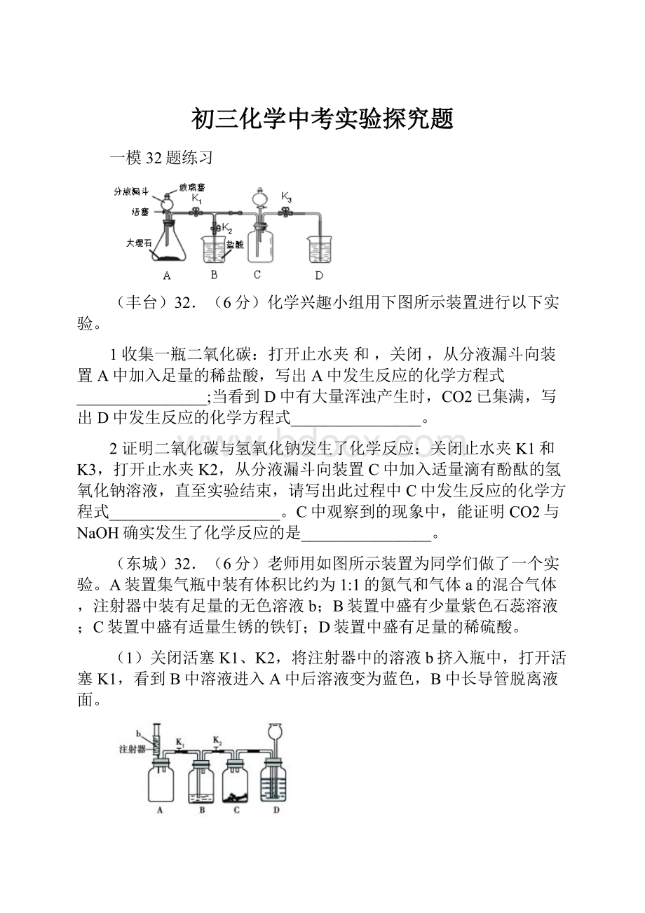 初三化学中考实验探究题.docx