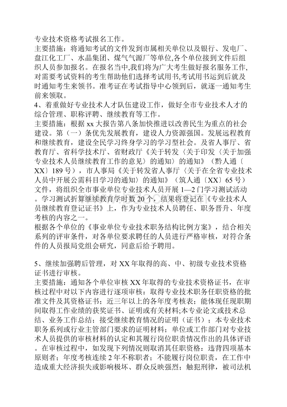 技术人员工作计划范文4篇.docx_第2页