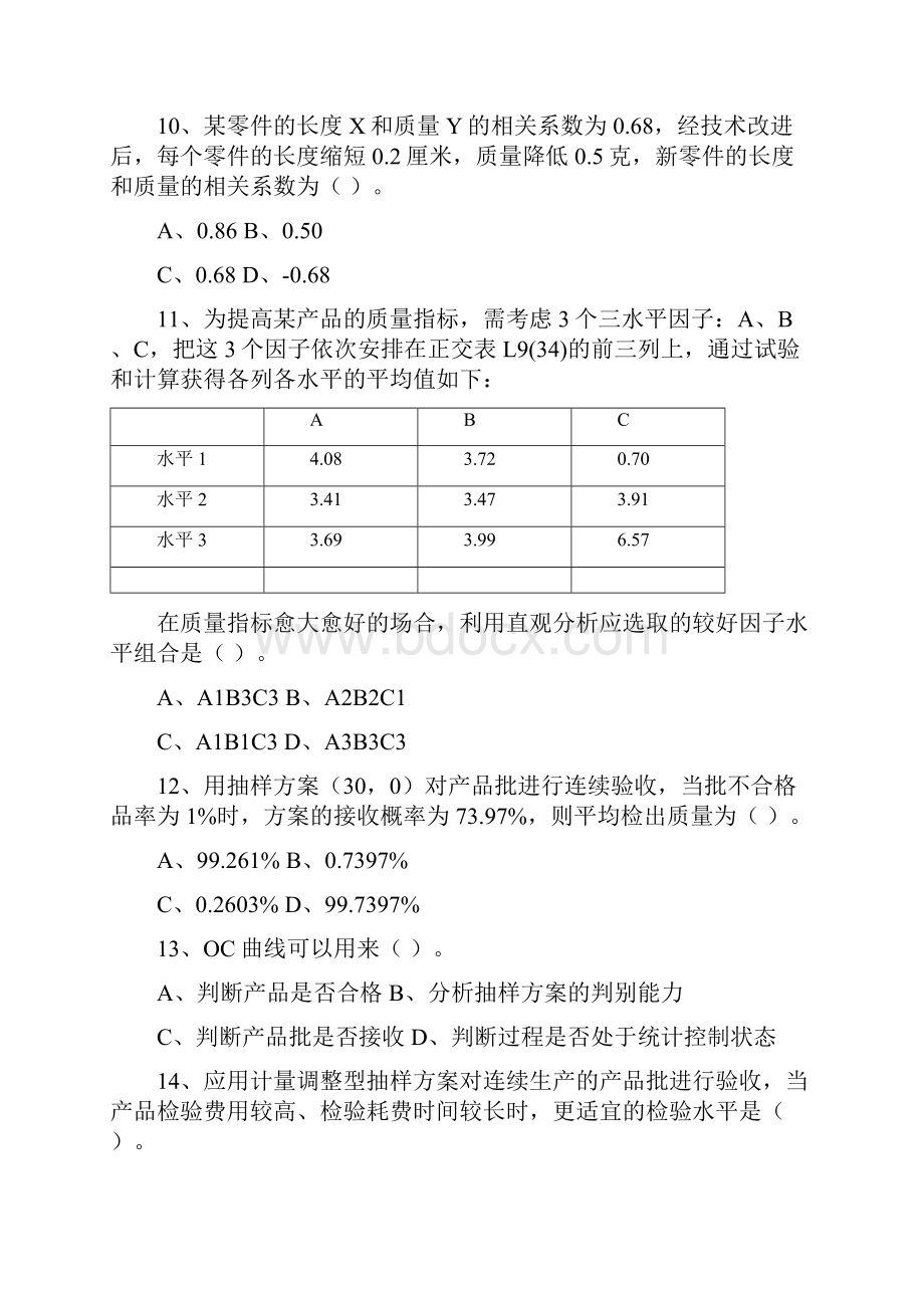 中级质量工程师考试.docx_第3页