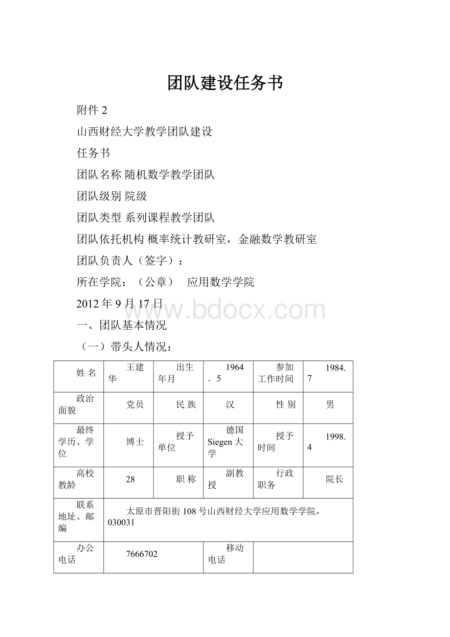 团队建设任务书.docx