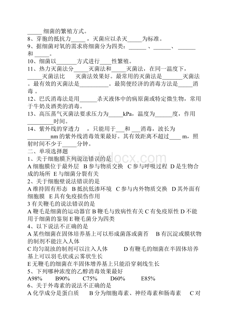 病原生物学练习题汇编.docx_第2页