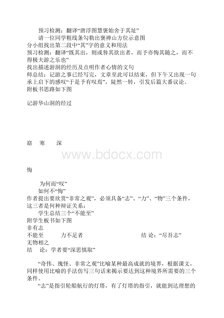 游褒禅山记教案板书.docx_第2页