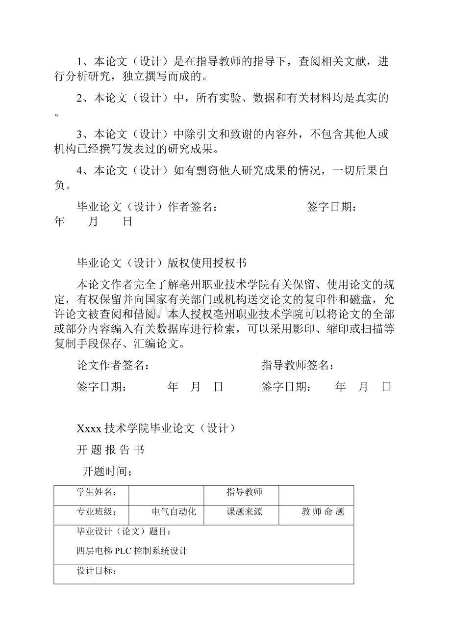 多层电梯PLC控制系统的设计制作电气自动化.docx_第2页