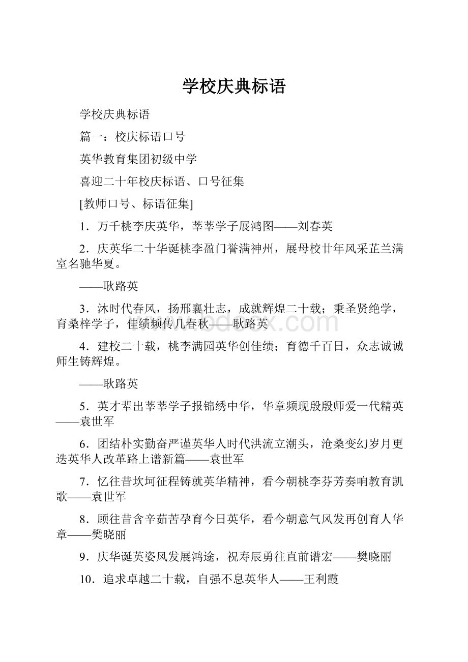 学校庆典标语.docx