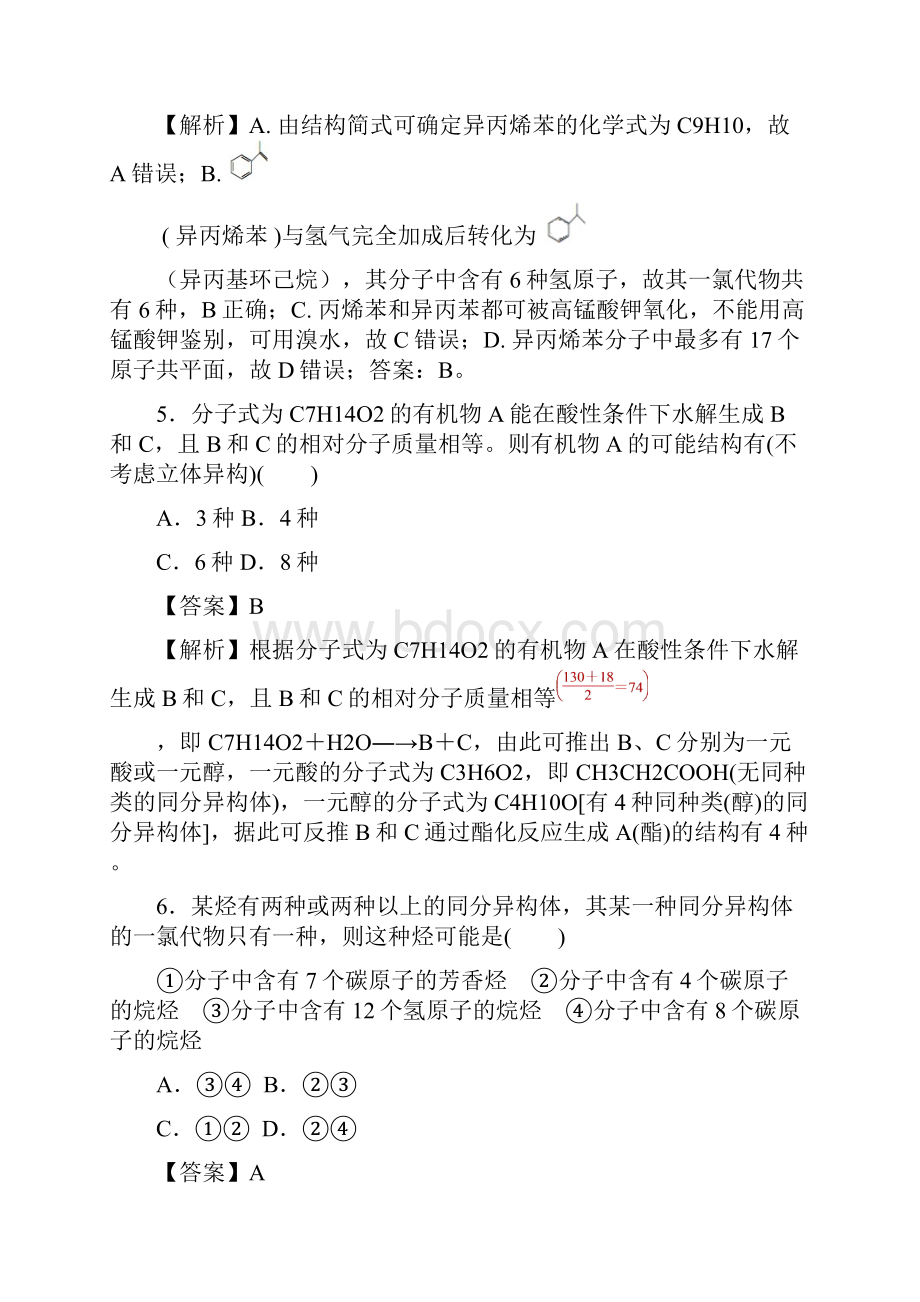 23有机化学基础练习解析版.docx_第3页