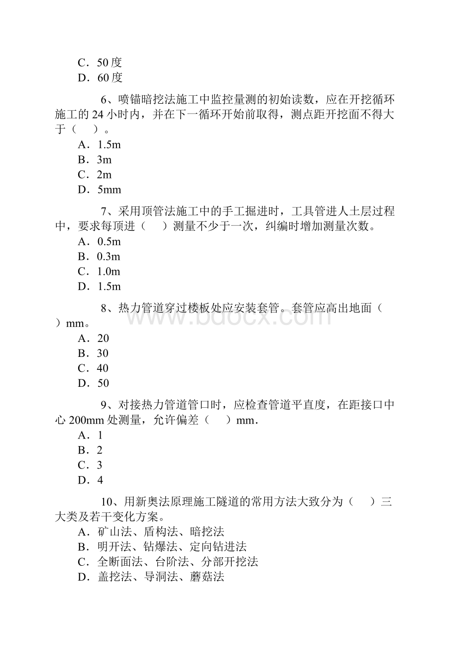 二级建造师《市政公用工程》考试试题及答案.docx_第2页