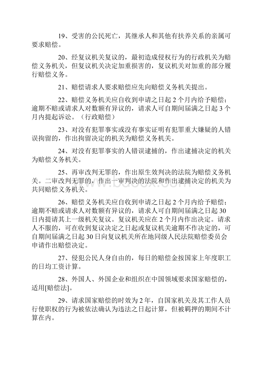 司法考试关键法条.docx_第3页