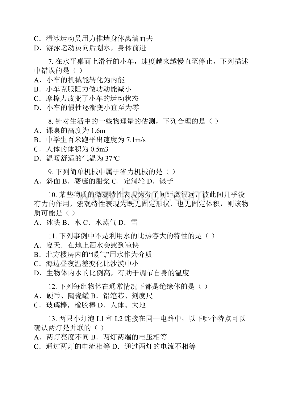 初中毕业升学考试湖北宜昌卷物理含答案及解析.docx_第3页