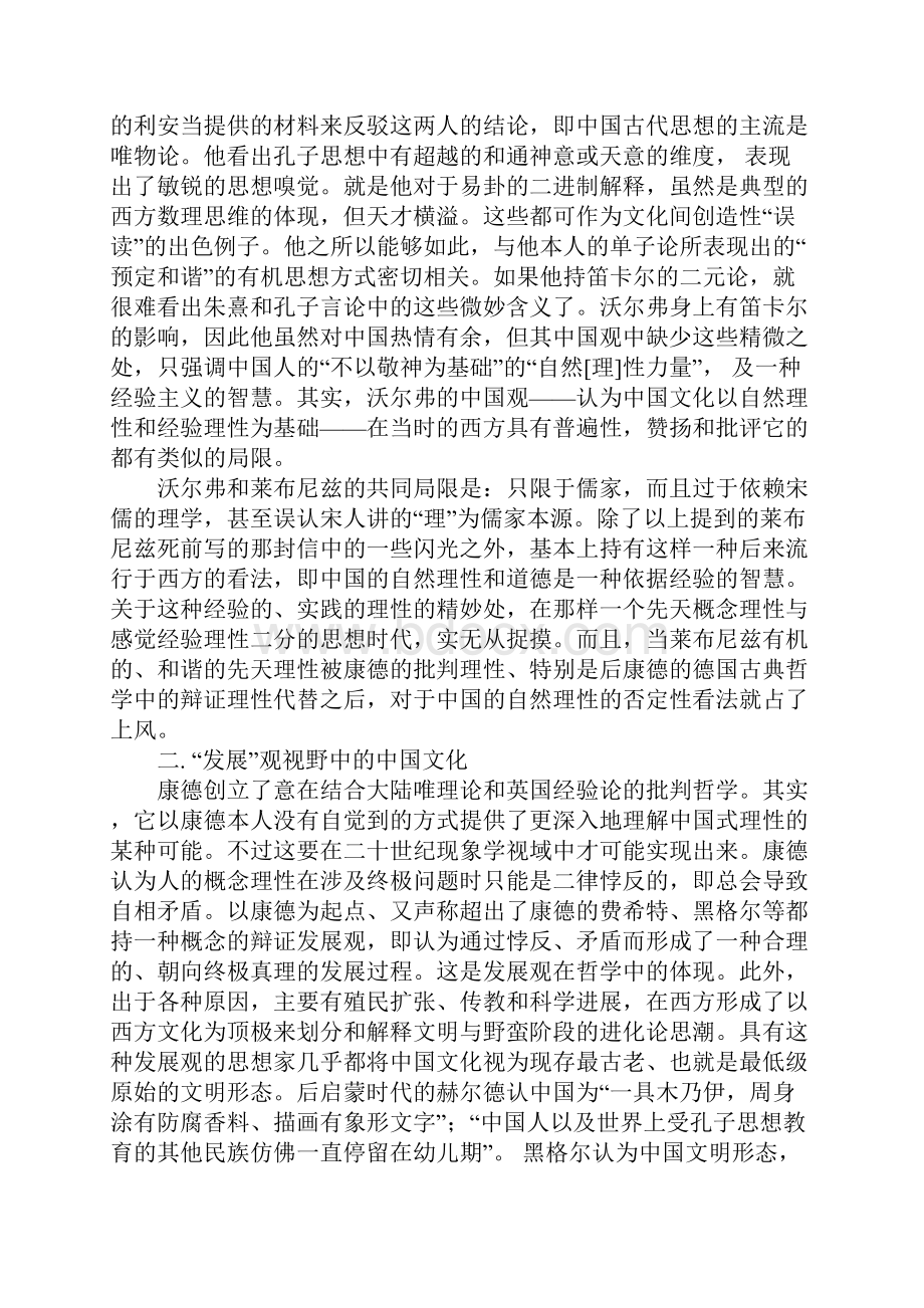 思想方式与中国观.docx_第2页