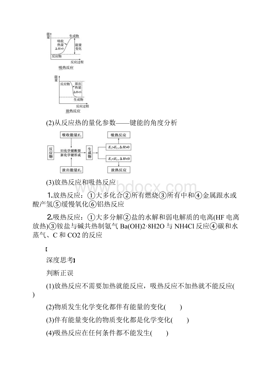 第1讲 化学能与热.docx_第2页