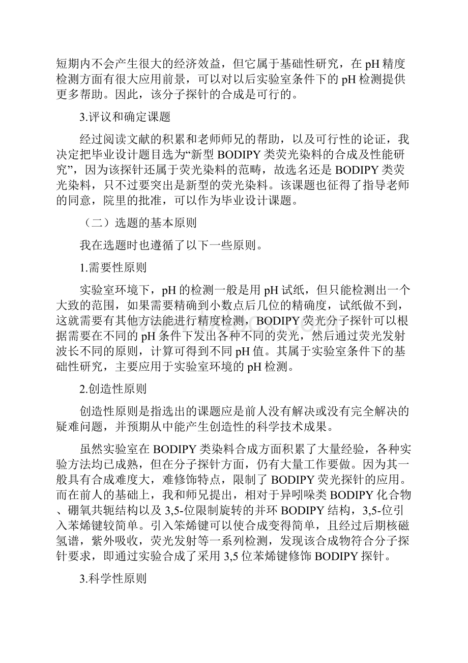 科研选题地步骤与原则以及案例分析报告.docx_第2页