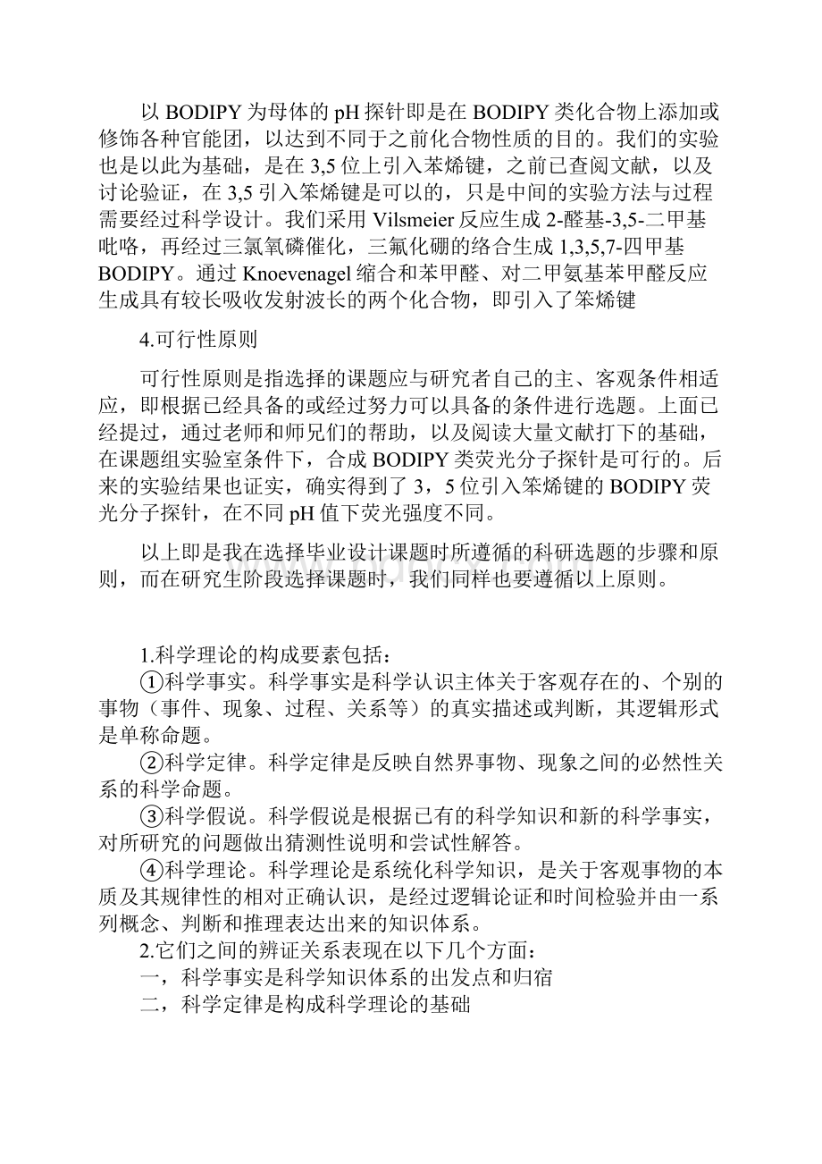 科研选题地步骤与原则以及案例分析报告.docx_第3页