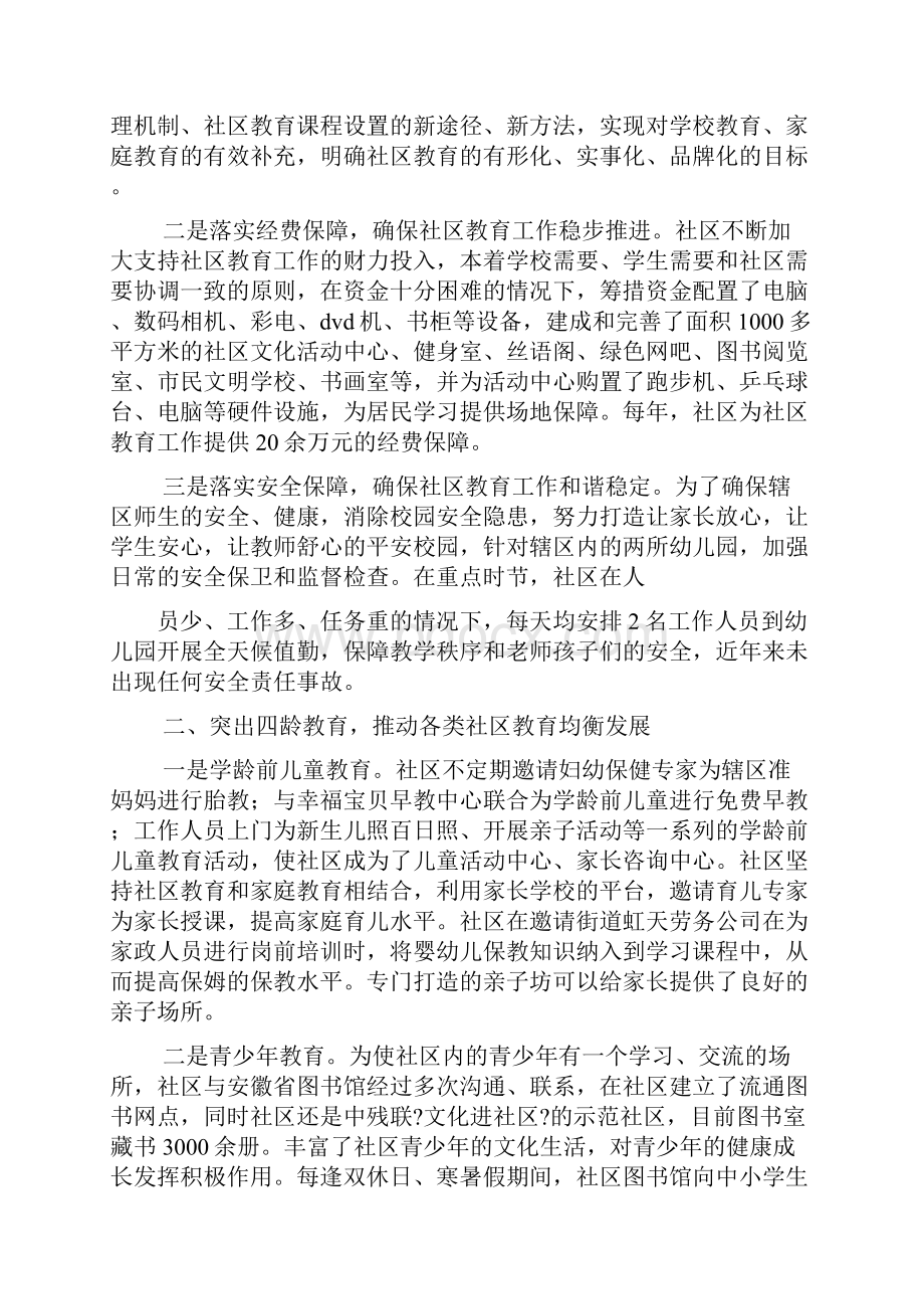 材料范文之街道社区教育汇报材料.docx_第2页