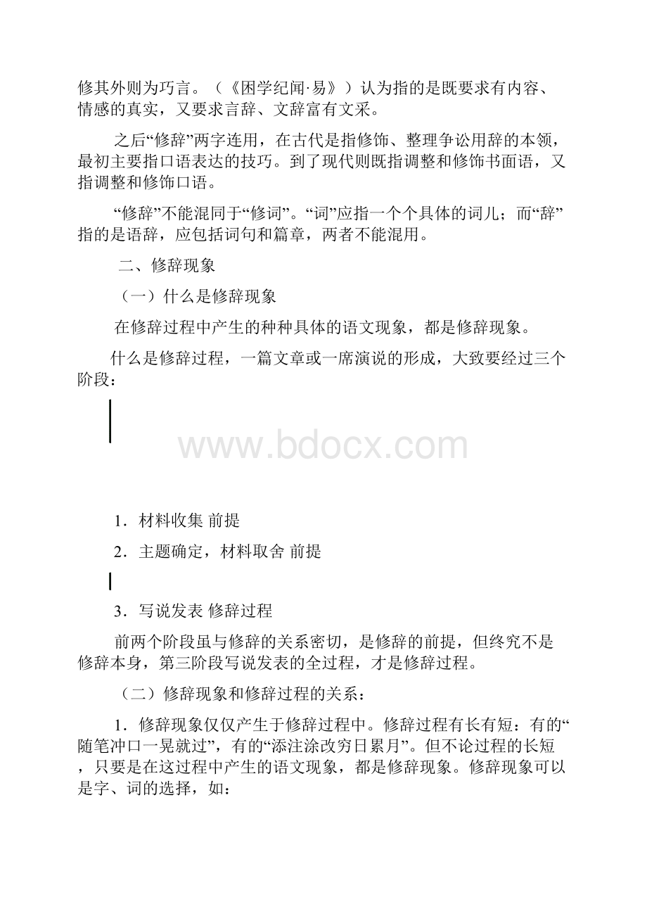 修辞学的对象和范围.docx_第2页