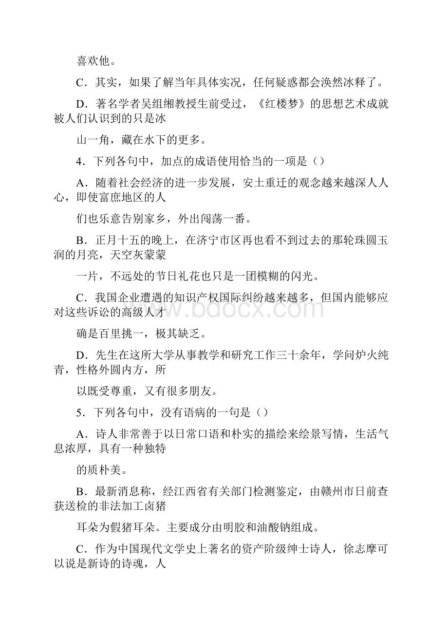 高一语文月考试题带答案衡水市衡水中学学年高一上学期一调考试试题.docx_第2页