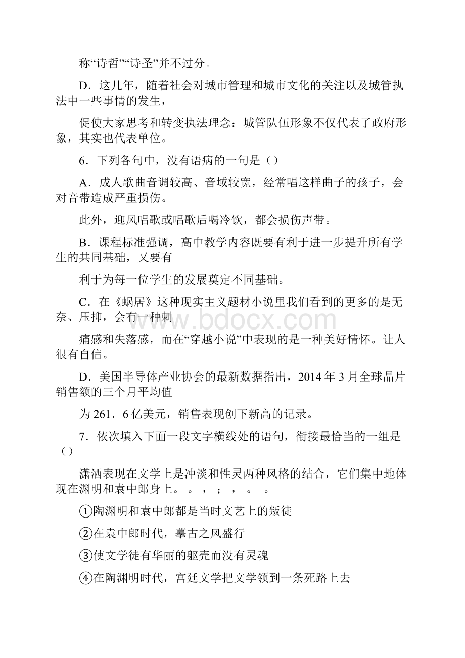 高一语文月考试题带答案衡水市衡水中学学年高一上学期一调考试试题.docx_第3页