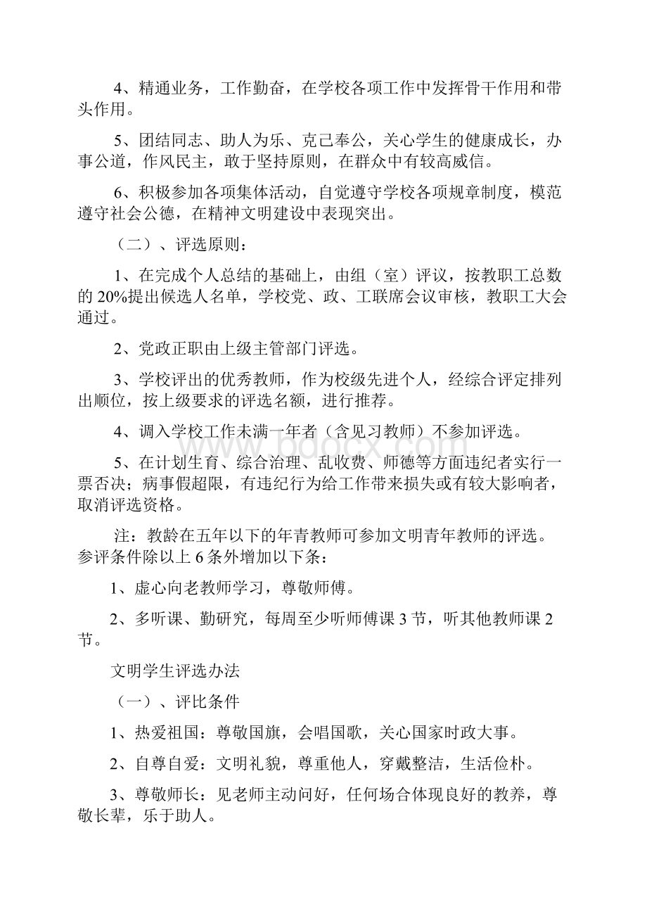 开展文明教师文明学生文明班级评选活动计划.docx_第2页