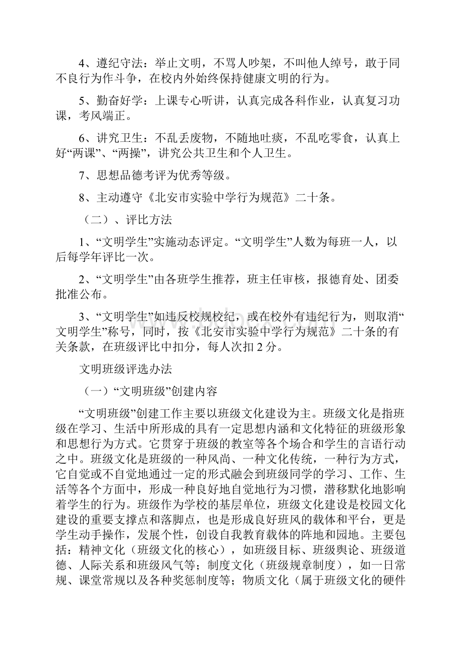 开展文明教师文明学生文明班级评选活动计划.docx_第3页