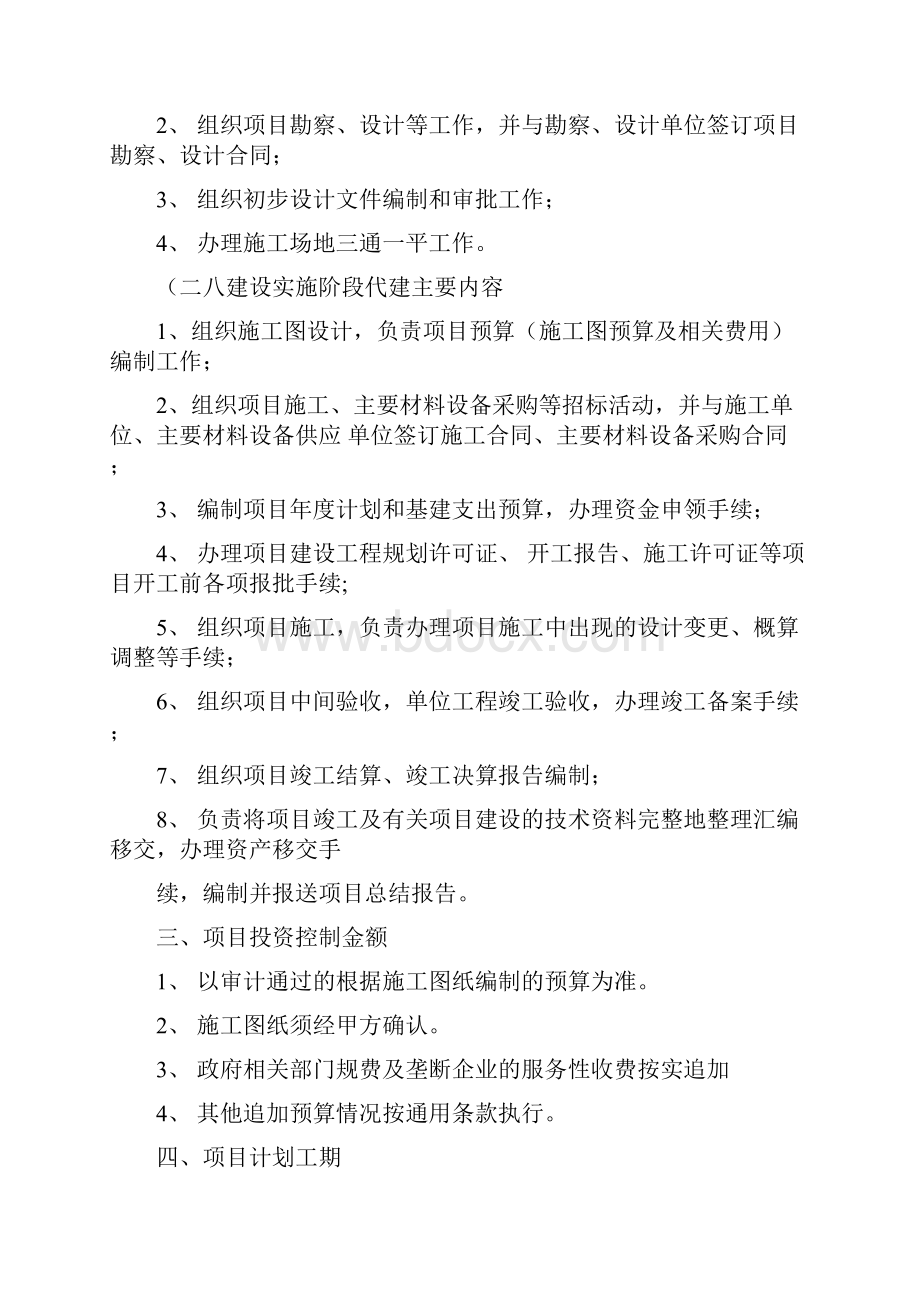 项目代建合同.docx_第2页