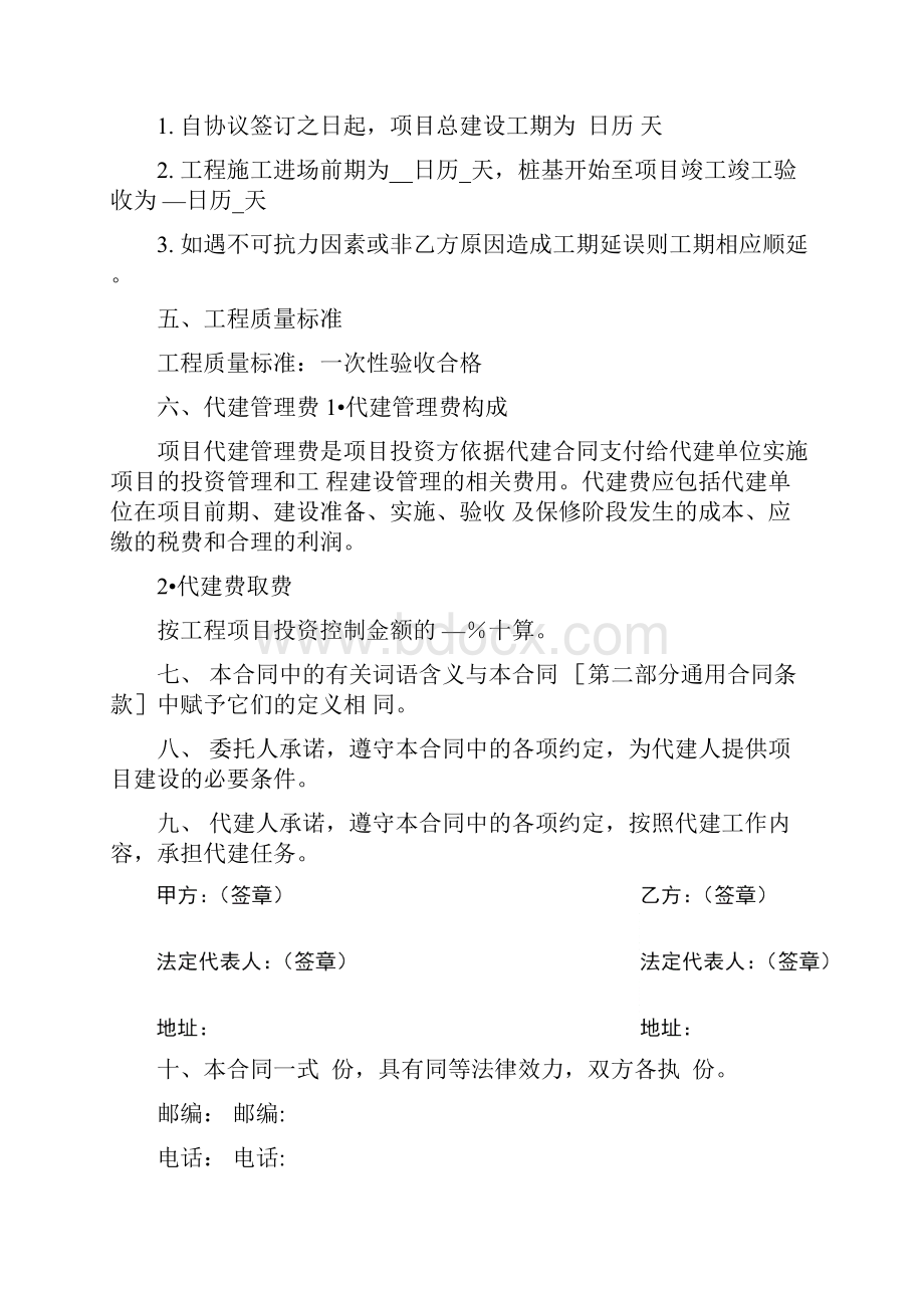 项目代建合同.docx_第3页