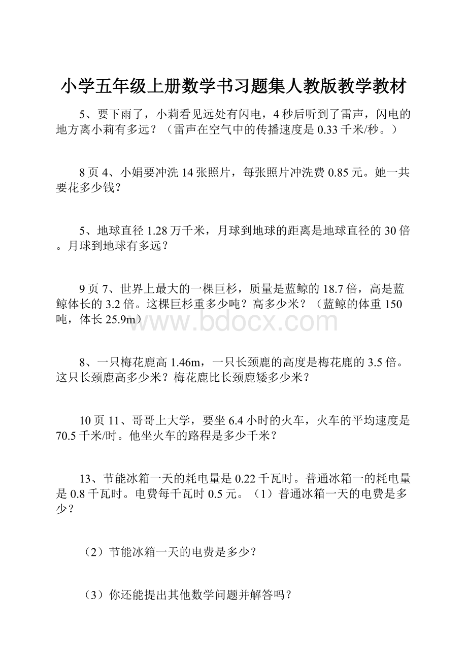 小学五年级上册数学书习题集人教版教学教材.docx