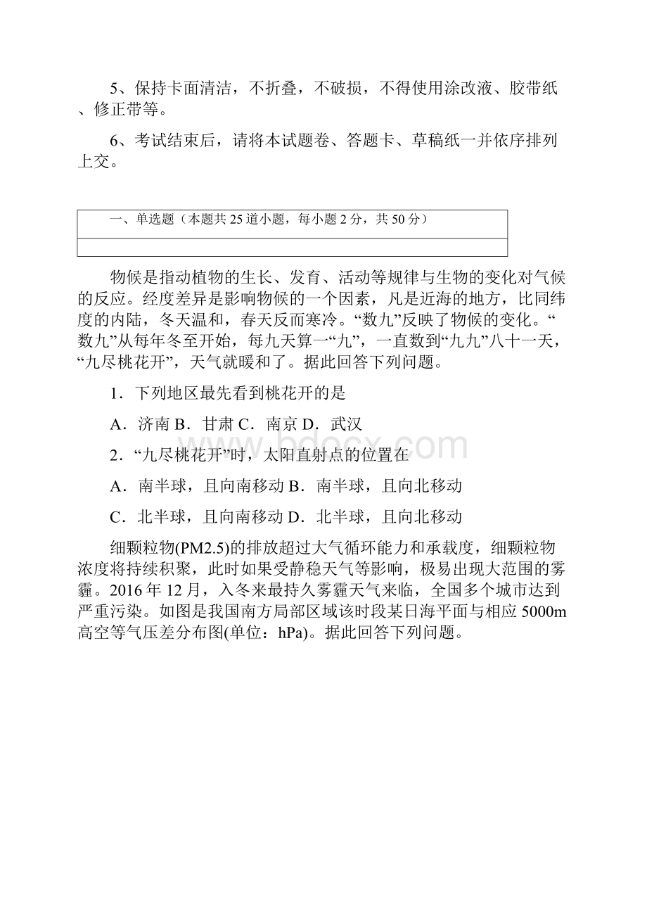 黑龙江省齐齐哈尔市第八中学学年高二月考地理试题.docx_第2页