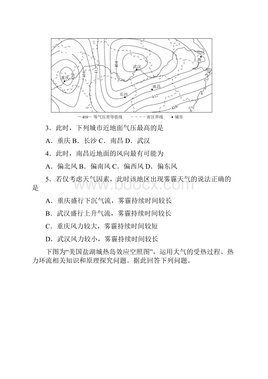 黑龙江省齐齐哈尔市第八中学学年高二月考地理试题.docx_第3页