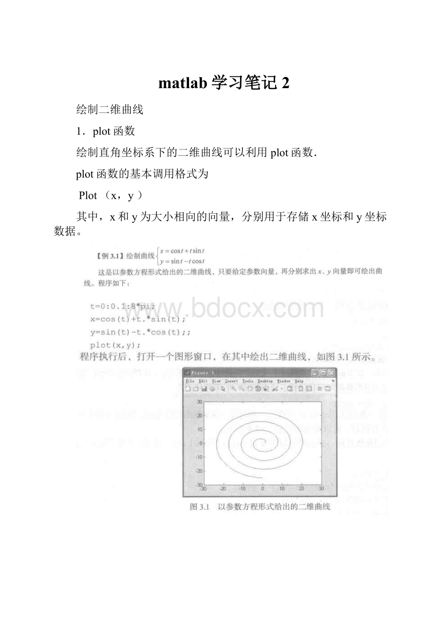 matlab学习笔记2.docx