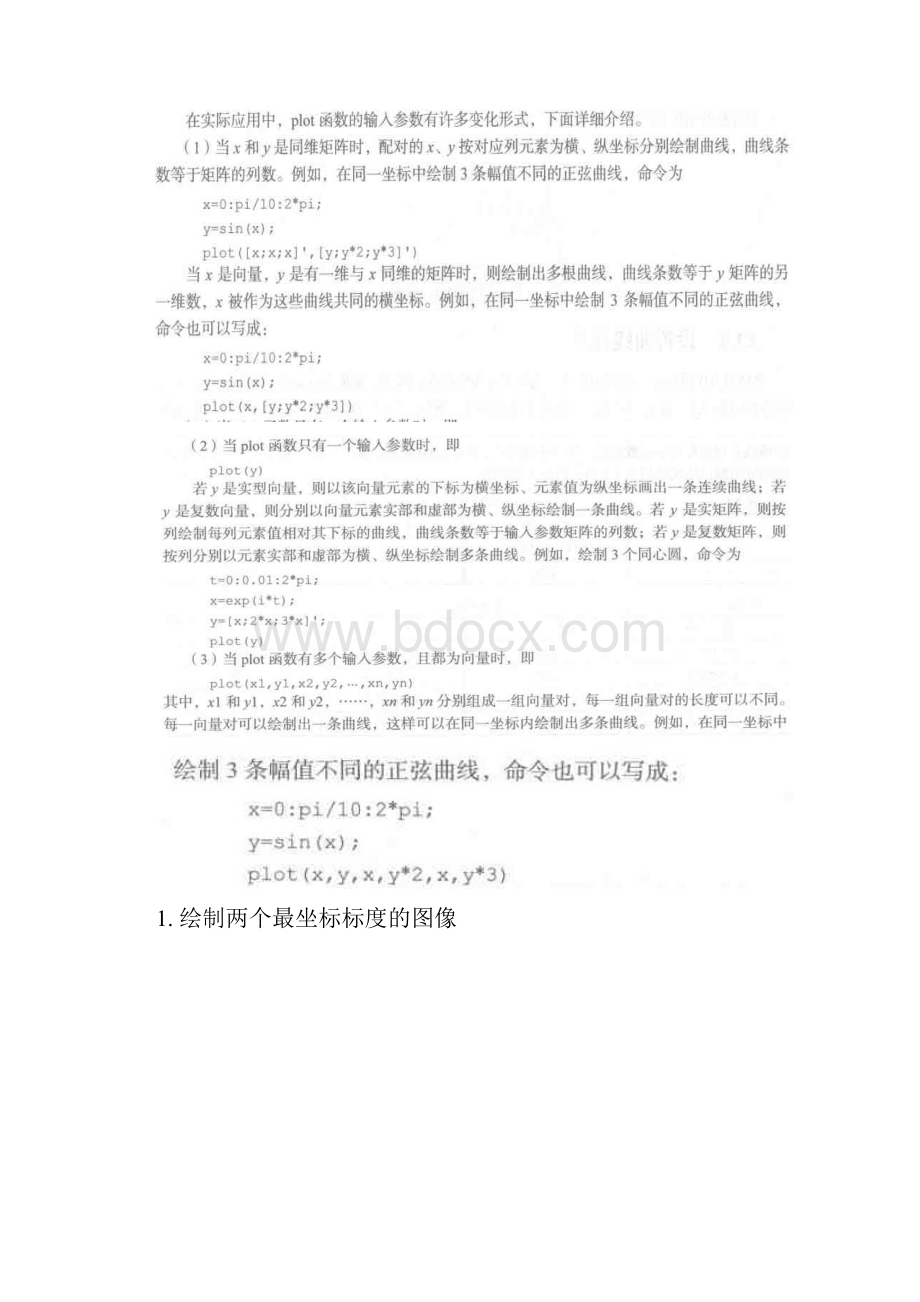 matlab学习笔记2.docx_第2页