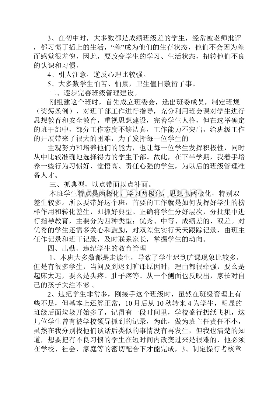 职校班主任学期工作总结.docx_第3页