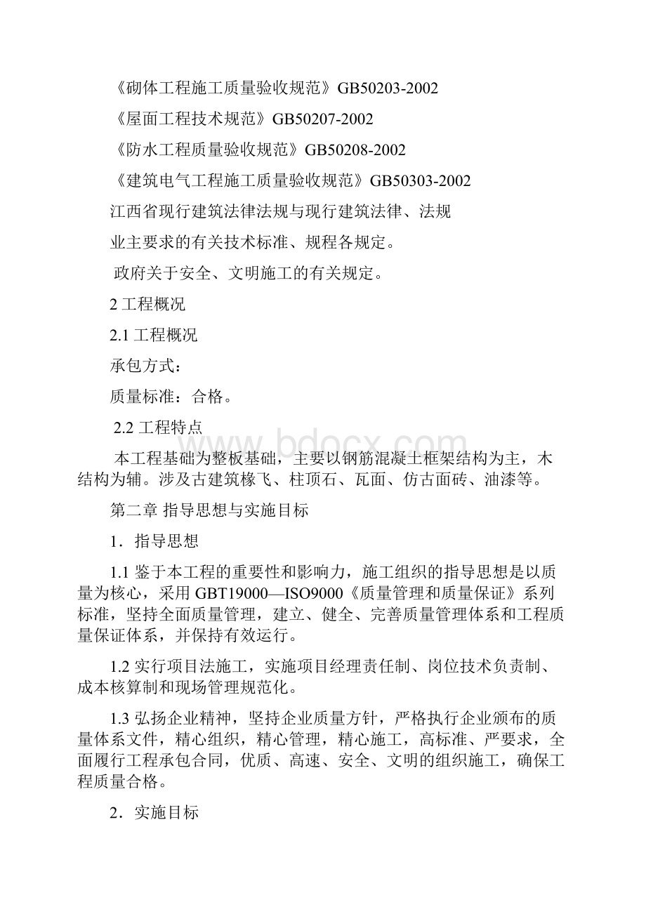 精品文档江西仿古建筑施工组织设计.docx_第2页