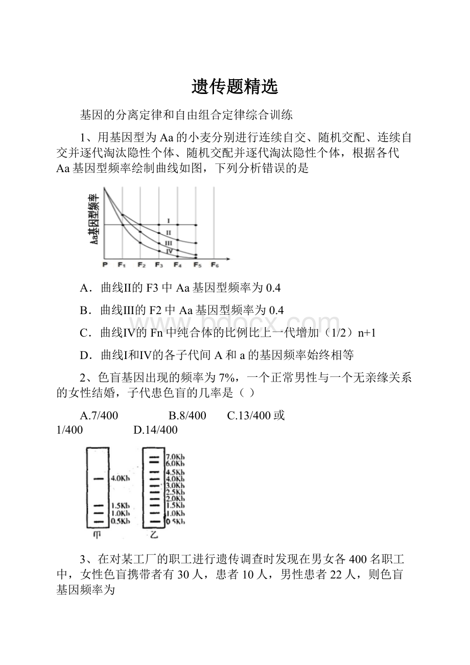 遗传题精选.docx_第1页