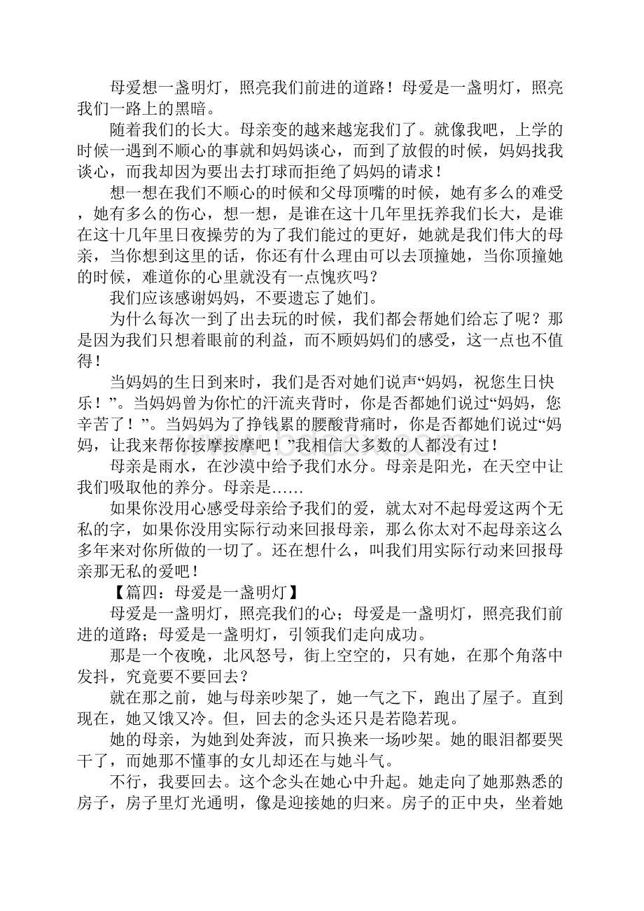 母爱是一盏明灯作文.docx_第3页