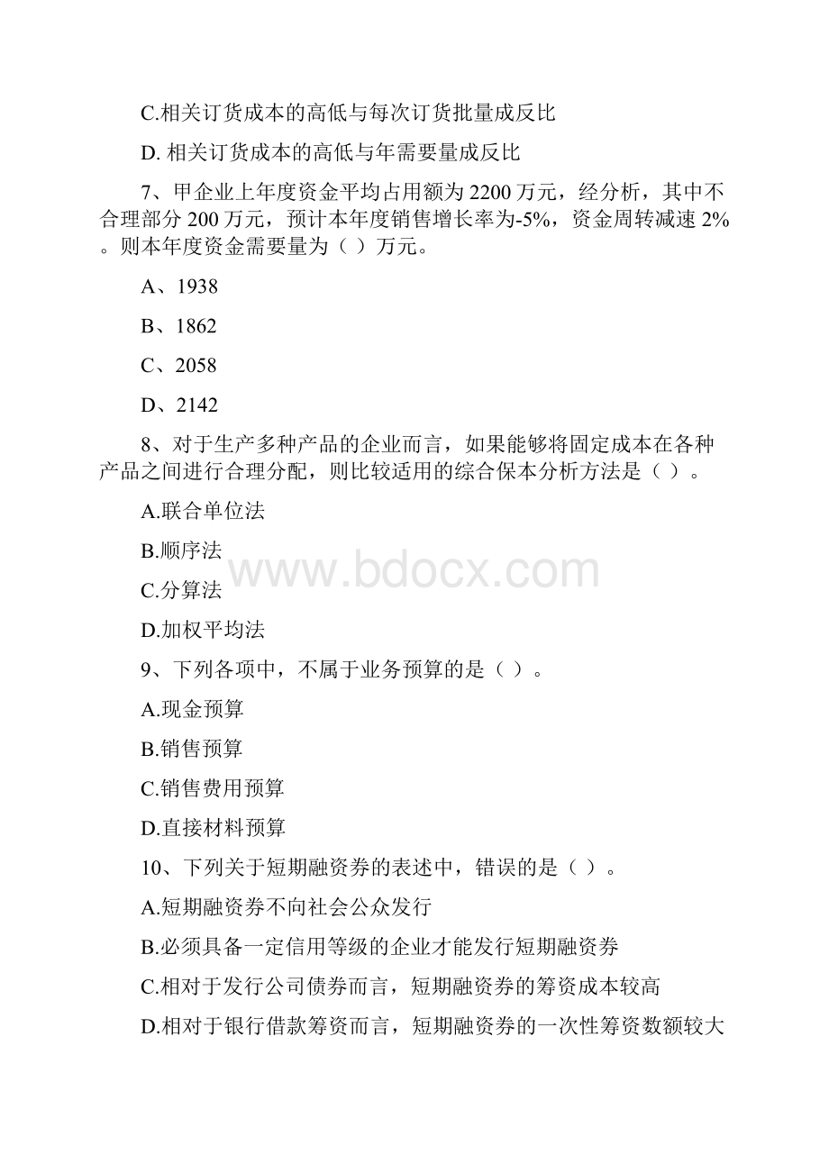 中级会计师《财务管理》模拟试题II卷 附解析.docx_第3页