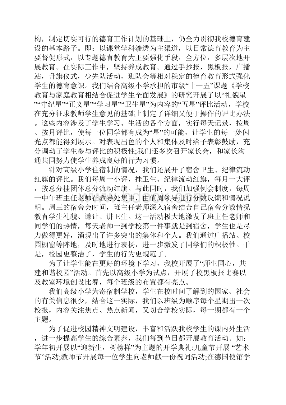 中心小学年度工作总结XX.docx_第2页