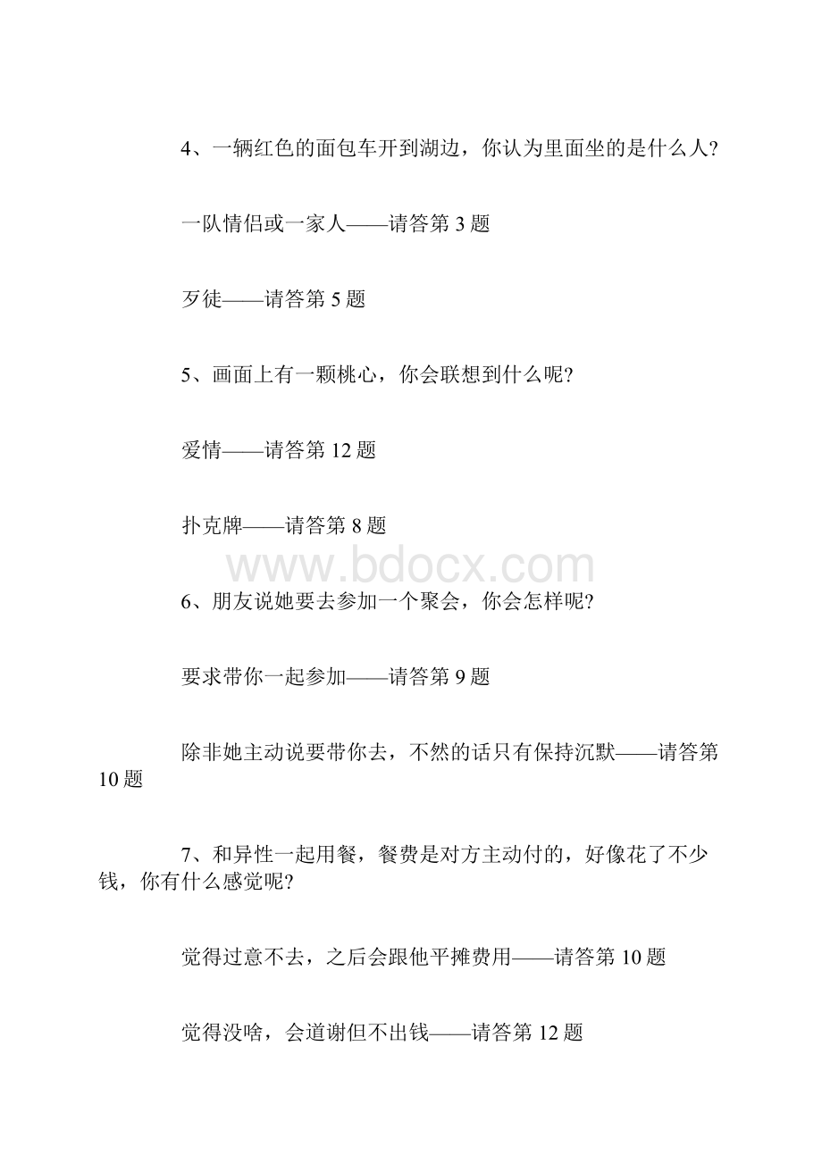 一个测你的恋爱职业和性格的测试.docx_第2页