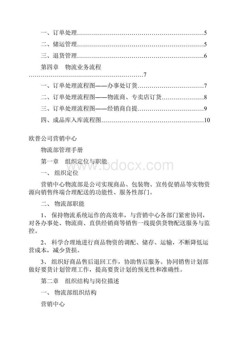 物流部管理手册.docx_第2页