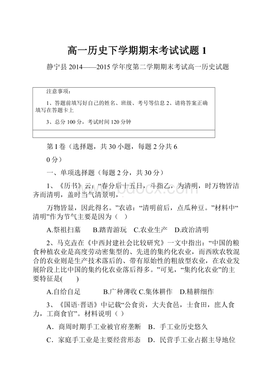 高一历史下学期期末考试试题1.docx_第1页