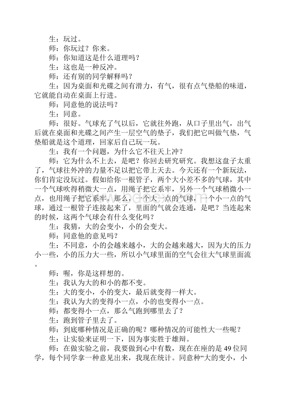 《连通气球》学案.docx_第2页