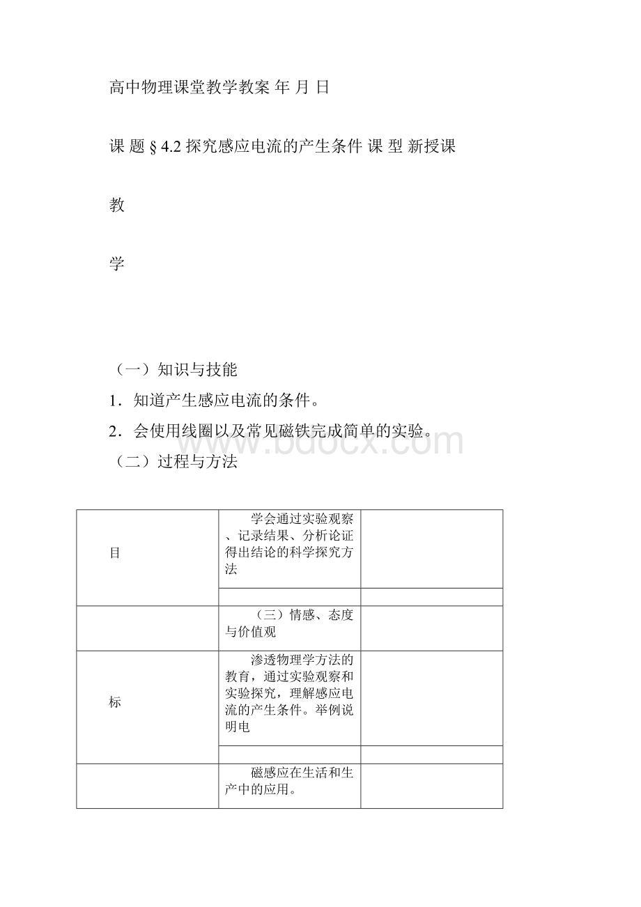 42探究感应电流产生的条件教案.docx_第3页