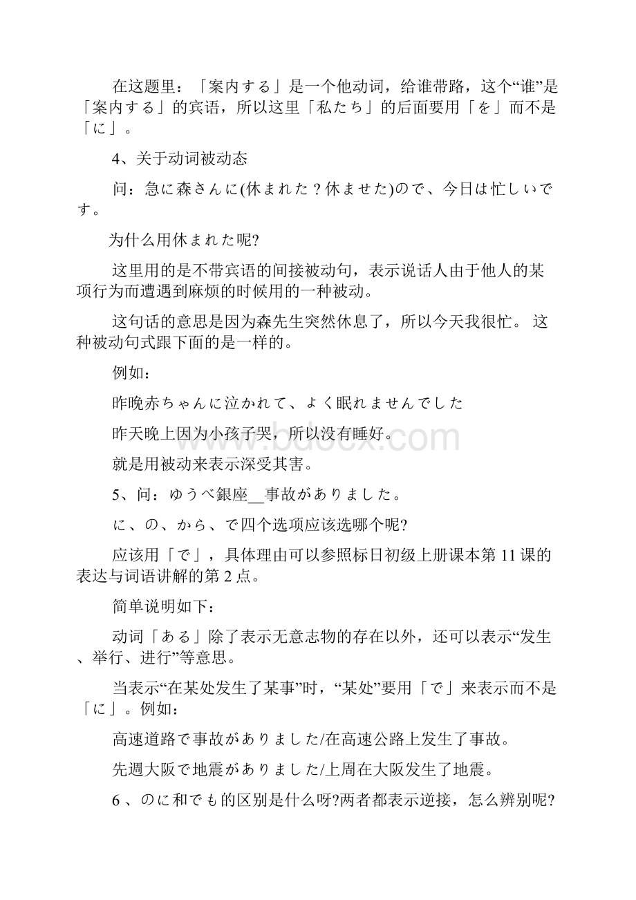 日语n4试题答案.docx_第3页