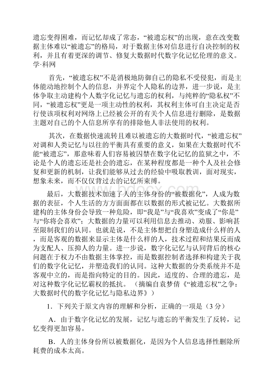 精校版全国卷Ⅱ语文高考试题WORD版含答案.docx_第2页