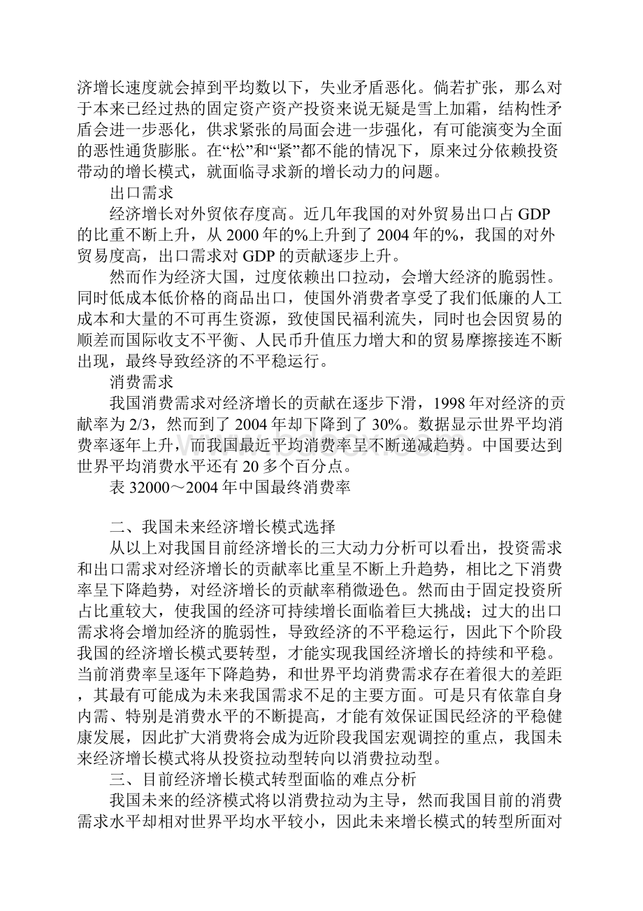 我国经济增长模式转型与对策研究.docx_第2页