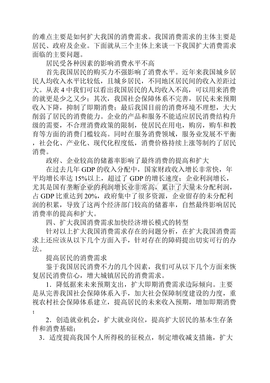 我国经济增长模式转型与对策研究.docx_第3页